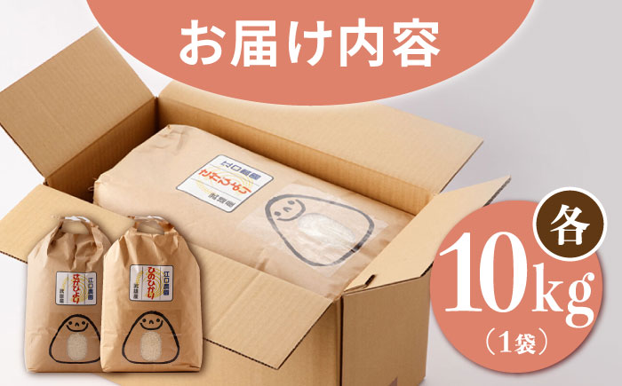 【先行予約】【10月下旬以降順次発送】＜15年連続特A評価＞令和6年産 白米 食べ比べセット 計20kg ( さがびより ヒノヒカリ 各10kg ) 配送前精米/江口農園[UBF020] 白米 米 お米 精米 佐賀県産 特A