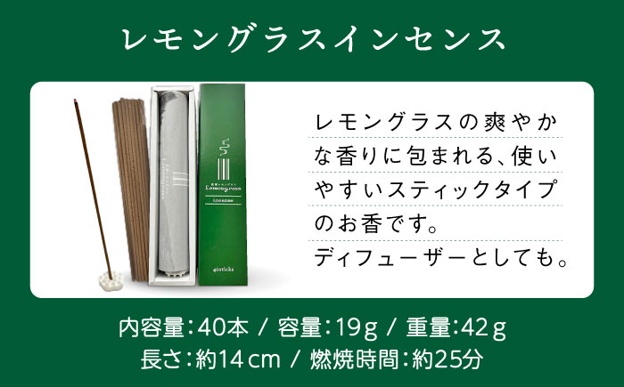 武雄の香り3点セット（レモングラスオイル&アロマストーン・天然蒸留水・インセンス）/クロップス武雄レモングラス [UBG005]