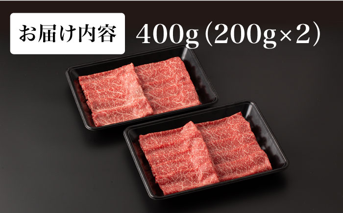 【赤身の旨味を感じる】A5等級 佐賀牛 すき焼き・しゃぶしゃぶ用 モモ 400g（200g×2パック）/ナチュラルフーズ [UBH085]