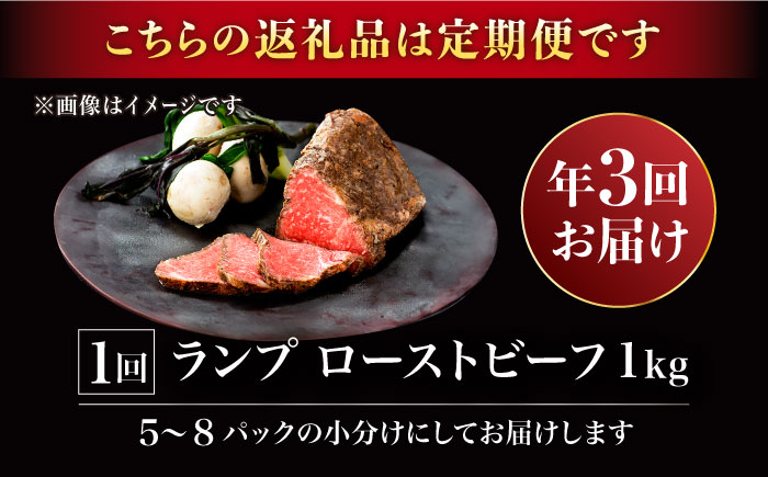 【2026年2月開始】【3回定期便】赤身祭り！A5等級 佐賀牛ランプ ローストビーフ 1kg /ナチュラルフーズ [UBH094]