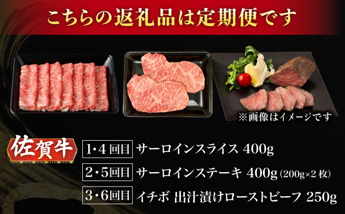 【2026年2月開始】【6回定期便】A5等級 佐賀牛 艶さしプレミアム定期便 /ナチュラルフーズ [UBH119]