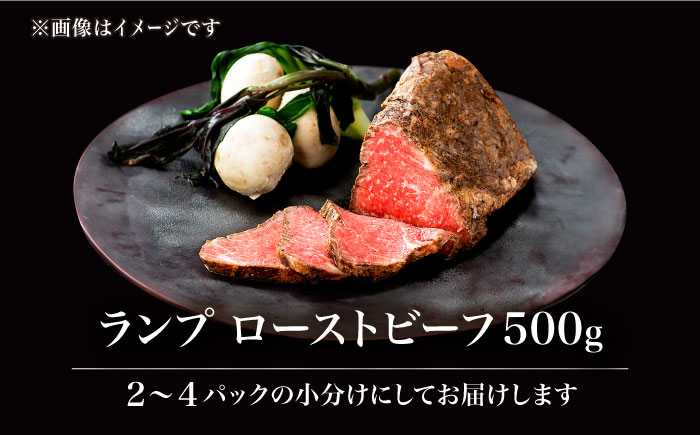 【2026年2月以降発送】【上質な赤身肉】A5等級 佐賀牛ランプ ローストビーフ 500g /ナチュラルフーズ [UBH121] 牛肉 肉 赤身