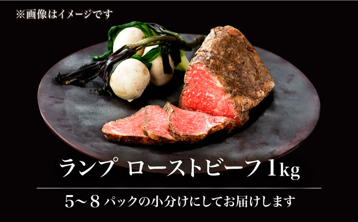 【2026年2月以降発送】【上質な赤身肉】A5等級 佐賀牛ランプ ローストビーフ 1kg /ナチュラルフーズ [UBH122] 牛肉 肉 赤身