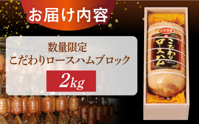 【月間10箱限定】 宮地ハム こだわり ロースハム 約2kg（桐箱入）/宮地ハム [UBM002] 豚肉 豚 肉 ハム