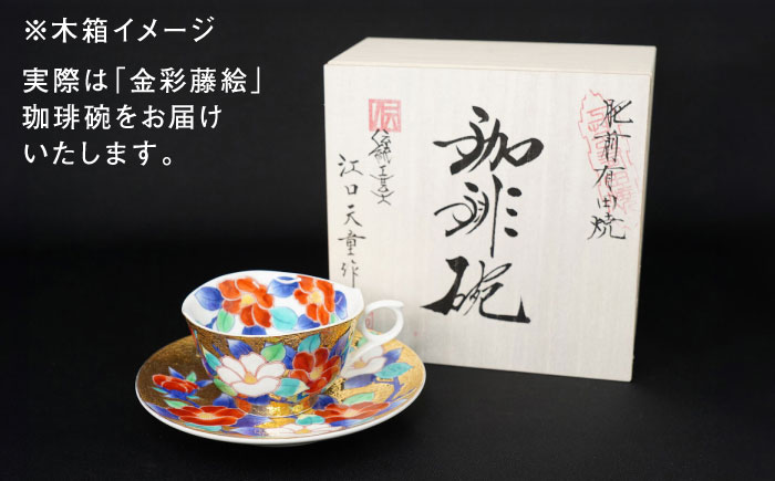 【金龍窯】金彩藤絵 珈琲碗 [UBP001]