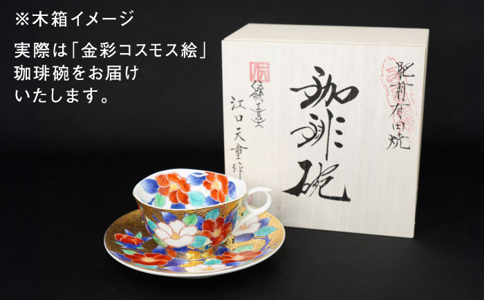 【金龍窯】金彩コスモス絵 珈琲碗 [UBP003]