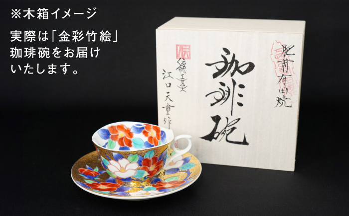 【金龍窯】金彩竹絵 珈琲碗 [UBP023]