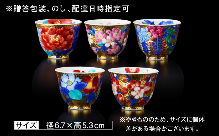 【金龍窯】金彩 煎茶 5種揃 [UBP027]