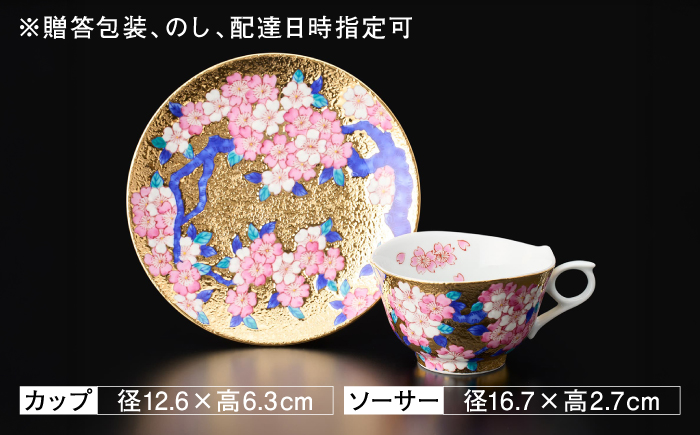 【金龍窯】金彩桜絵 珈琲碗 [UBP030]