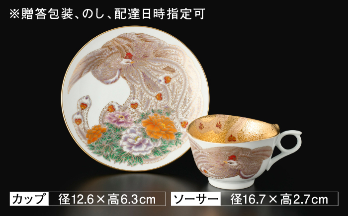 【金龍窯】白彩鳳凰図 珈琲碗 [UBP033]