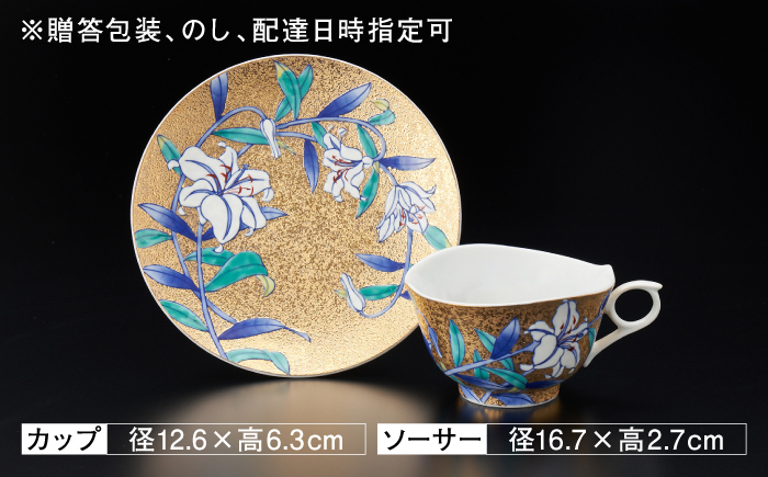 【金龍窯】金彩カサブランカ絵 珈琲碗 [UBP034]
