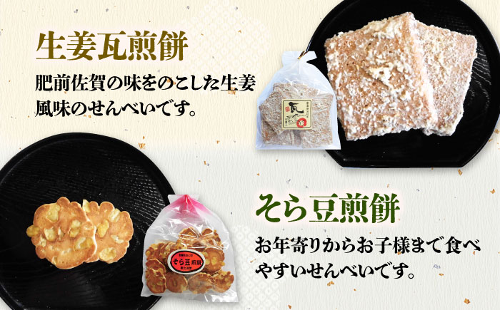 【6回定期便】うまくてすみませんべい バラエティ詰合せ 8種 計9袋 /恵比須堂 [UBQ003] お菓子 煎餅 せんべい 和菓子