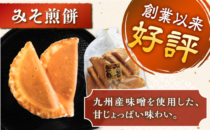 【3回定期便】うまくてすみませんべい おすすめセット 8袋（4種×2袋） /恵比須堂 [UBQ006] お菓子 煎餅 せんべい 和菓子