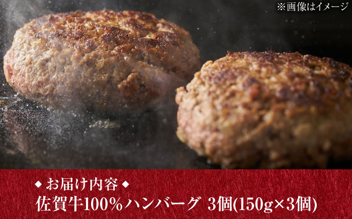 【至極の肉汁がドッとあふれだす！】 A5 佐賀牛100％ ハンバーグ 計450g（150g×3個）個包装 /焼肉どすこい [UCC023] 牛肉 肉 牛ハンバーグ