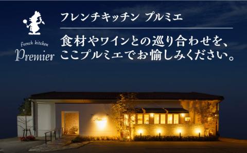 フレンチキッチン プルミエ ディナー ペア チケット 2名様 佐賀県武雄市 [UCF004] 食事券 チケット ディナーチケット