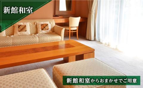 【創業四百年の伝統を誇る宿】湯元荘東洋館 ペア宿泊券（グレードアッププラン） 1泊2食付 2名様 [UCK003] 宿泊 チケット 宿泊券 温泉