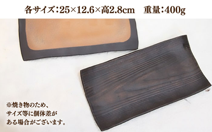 【宝寿窯】 木目 焼皿（2枚セット） [UCN014] 皿 プレート 食器 やきもの 陶磁器