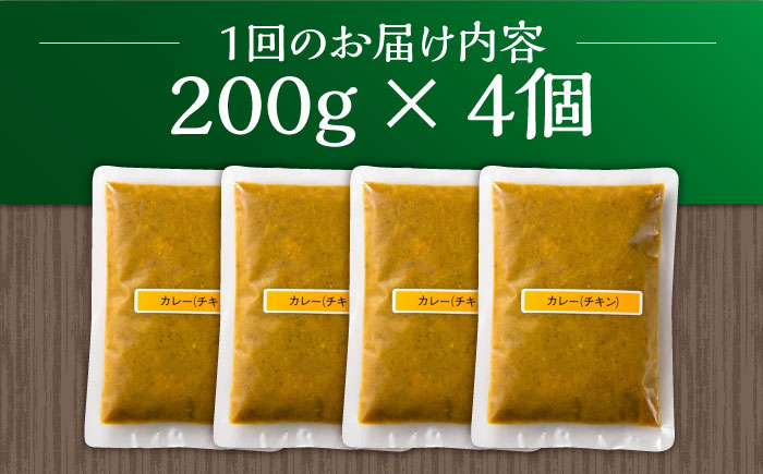 【6回定期便】薬膳スパイスチキンカレー 4食（200g×4） /自然庵 [UCQ005] カレー レトルト 鶏肉 鶏 チキン