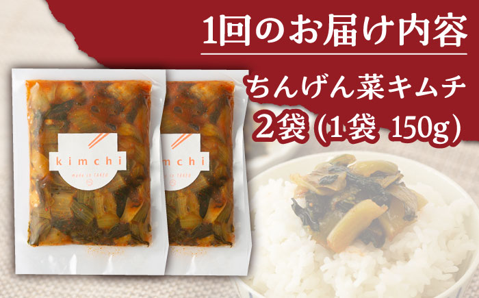 【12回定期便】ちんげん菜キムチ 2袋セット /おかわりのうえん [UDD008] 漬物 チンゲンサイ キムチ 野菜