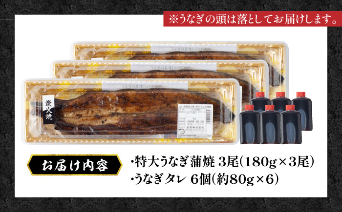 【12月18日入金まで年内発送】【品質にこだわり抜いた国産うなぎ】 国産 うなぎ 本格炭火焼 蒲特大 3尾 計540g（180g×3尾）/すみまる [UDH013] 手焼き 冷凍