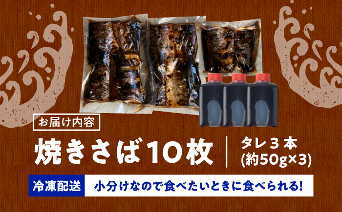 【12月18日入金まで年内発送】【パリふわっ脂がのったサバ！】 炭火焼 トロさば 蒲焼 10枚入 /すみまる [UDH017] 手焼き サバ 鯖 さば 蒲焼き タレ付き