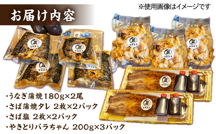 【炭火焼4種セット】本格炭火焼 おすすめセットB（うなぎ さば 焼き鳥） /すみまる [UDH030]