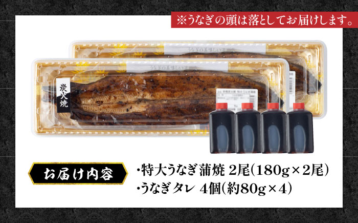 国産 本格炭火焼 特大 うなぎ 蒲焼 2尾（180g×2尾）/すみまる [UDH039]