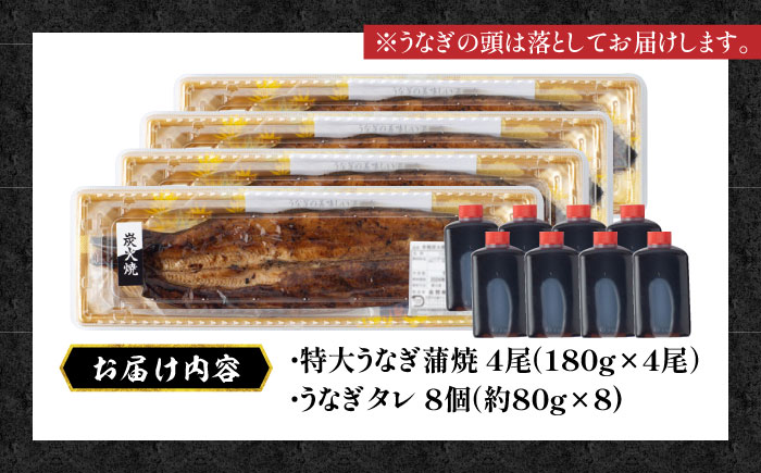 国産 本格炭火焼 特大 うなぎ 蒲焼 4尾（180g×4尾）/すみまる [UDH043]