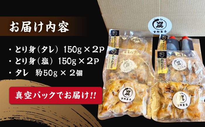 本格炭火焼 やきとり パラちゃん 150g×4パックセット（タレ・塩 各2パック）/すみまる [UDH055]