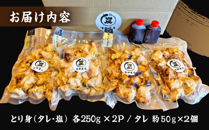 本格炭火焼 やきとり パラちゃん 250g×4パックセット（タレ・塩 各2パック）/すみまる [UDH056]