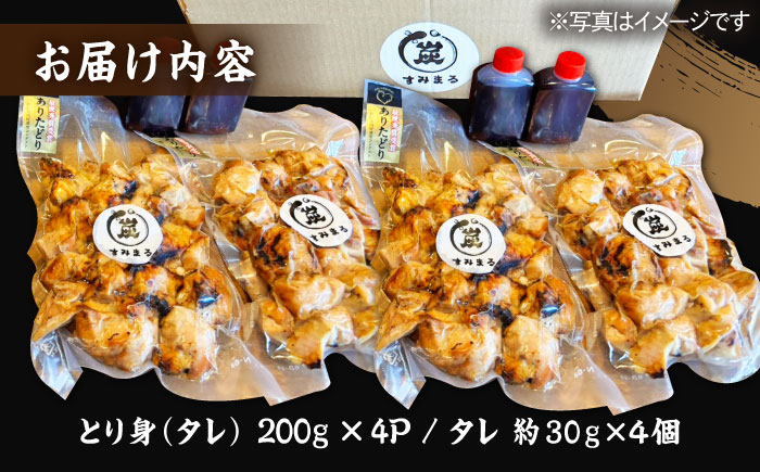 【12月18日入金まで年内発送】本格炭火焼 やきとり パラちゃん タレ 200g×4パックセット/すみまる [UDH060]