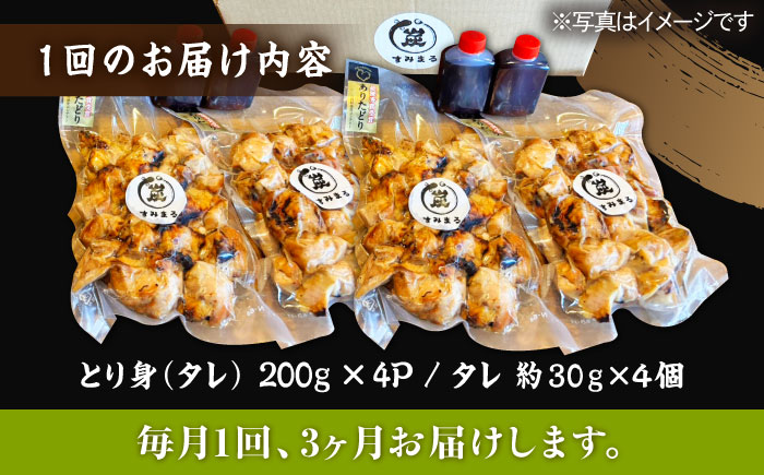 【3回定期便】本格炭火焼 やきとり パラちゃん タレ 200g×4パックセット/すみまる [UDH061]