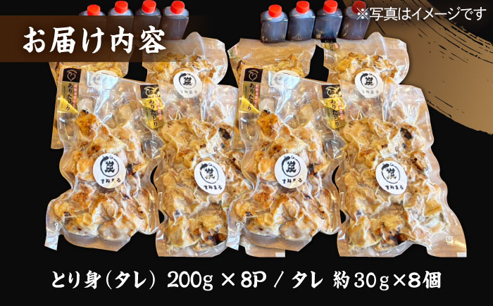 本格炭火焼 やきとり パラちゃん タレ 200g×8パックセット/すみまる [UDH072]