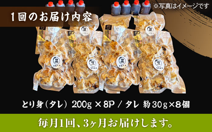 【3回定期便】本格炭火焼 やきとり パラちゃん タレ 200g×8パックセット/すみまる [UDH073]