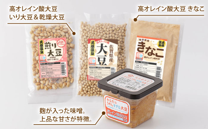 【からだにうれしすぎる大豆】佐賀県産 高オレイン酸大豆 7種セット/武雄温泉物産館 [UDO004] 大豆 加工品 お菓子 スイーツ 味噌 飴 コーヒー ブレンド カフェインレス