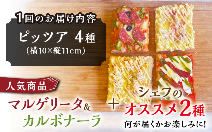 【6回定期便】本場イタリアの味 冷凍切り売りピッツア 4種セット /Da Iader [UDP004]