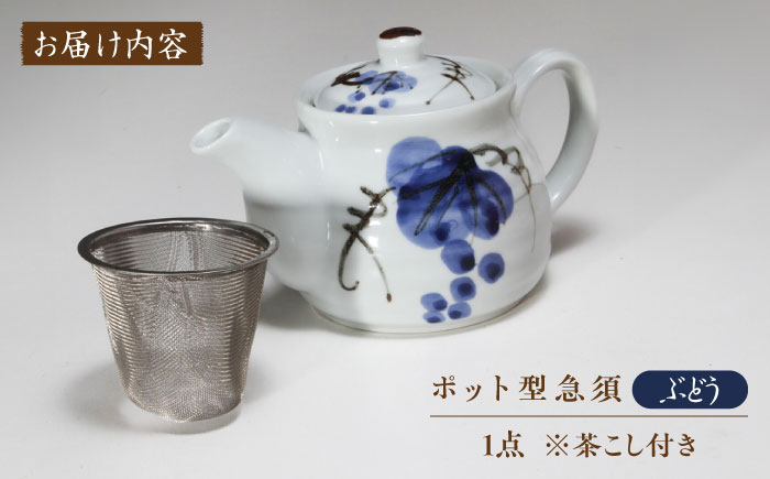 【有田焼】ポット型急須 ぶどう /やきもの工房 成 [UDU005]