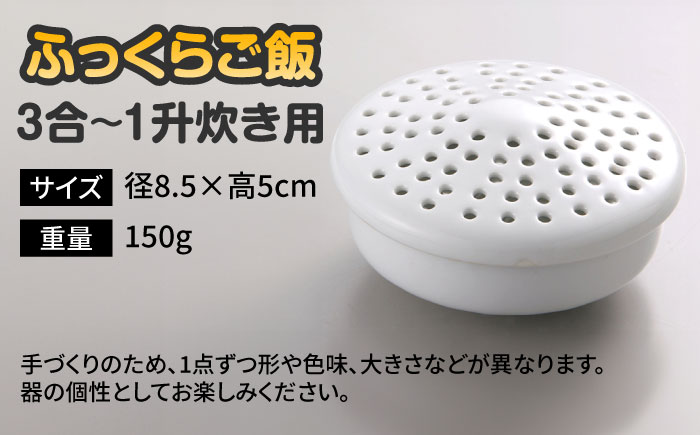 【有田焼】ふっくらご飯 3合～1升炊き用 /やきもの工房 成 [UDU032]