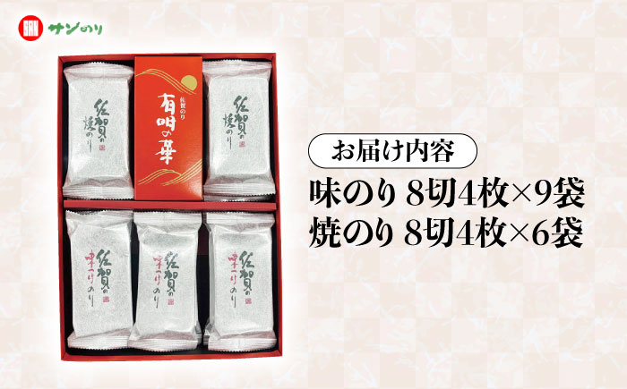 有明の華 味のり・焼のり 計15袋 /株式会社 y's company（utsu和ya） [UDX008]