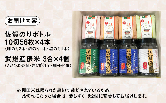 武雄のあさごはんセット【富士】（お米・佐賀のりセット）さがびより 夢しずく 棚田米 /株式会社 y's company（utsu和ya） [UDX011]