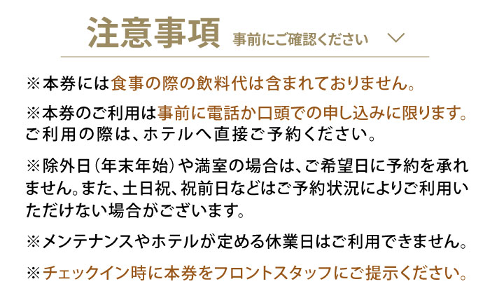 OND HOTEL ペア宿泊券 1泊2食付 [UEB001]