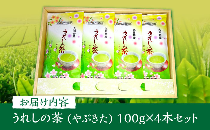 うれしの茶 やぶきた 4本セット /有限会社 原製茶園 [UEJ001] 茶 お茶 茶葉 日本茶 煎茶