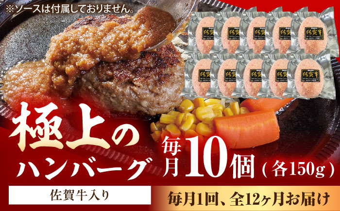 【12回定期便】佐賀牛入り生ハンバーグ 150g×10個（真空・個包装） /MKミート武雄 [UEM005]