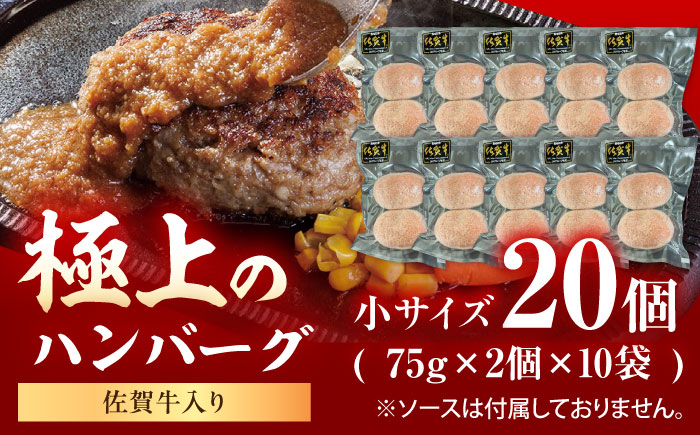 佐賀牛入り生ハンバーグ(小) 75g×2個×10袋（真空・個包装） /MKミート武雄 [UEM006]