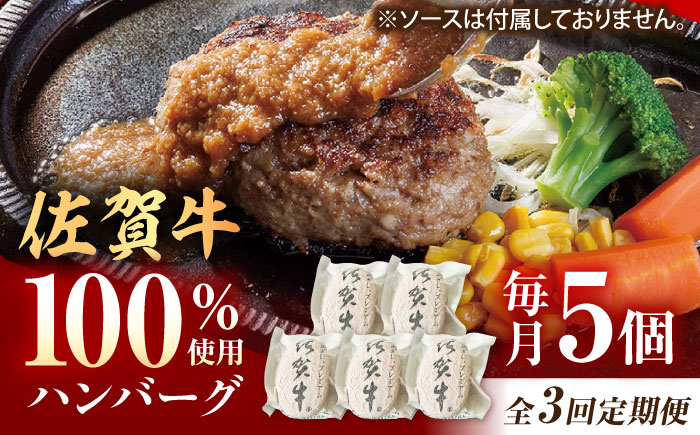 【3回定期便】佐賀牛ハンバーグ 150g×5個（真空・個包装） /MKミート武雄 [UEM008]
