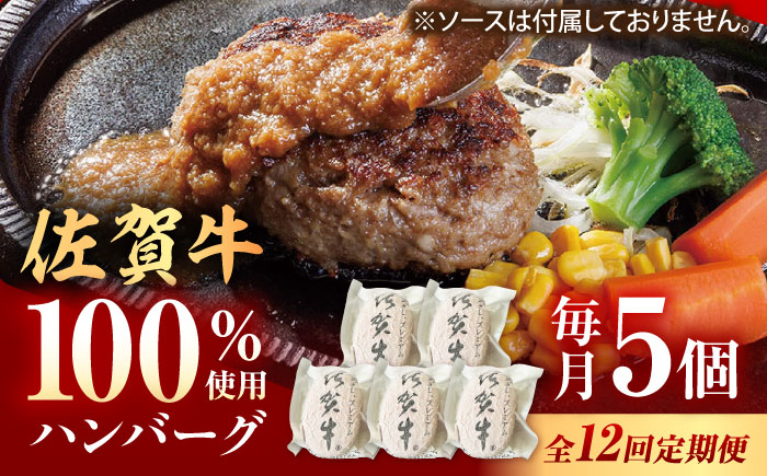 【12回定期便】佐賀牛ハンバーグ 150g×5個（真空・個包装） /MKミート武雄 [UEM010]