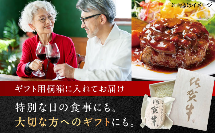 桐箱入り 佐賀牛ハンバーグ 150g×5個（ジャポネソース付） /MKミート武雄 [UEM011]