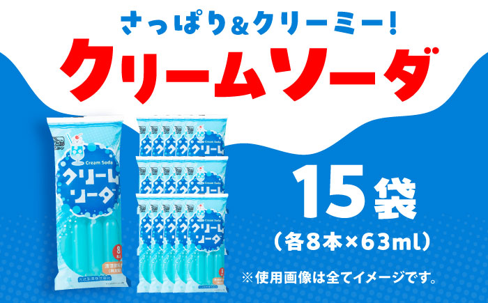 【先行予約】棒ジュース クリームソーダ 15袋 / 光武製菓株式会社 [UEN004] アイス 棒ジュース 棒アイス