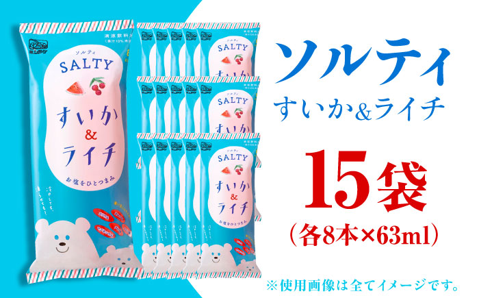 【先行予約】棒ジュース ソルティすいか＆ライチ 15袋 / 光武製菓株式会社 [UEN007] アイス 棒ジュース 棒アイス