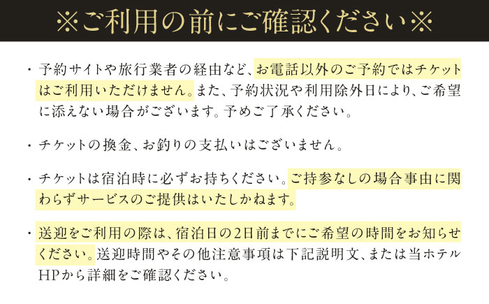 武雄センチュリーホテル 宿泊補助券 18,000円分 [UEO002]